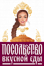 Посольство вкусной еды Посольство вкусной еды
